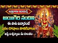 Ayigiri Nandini Nanditha Medini | Powerful Durga Devi Songs | Telugu Bhakti Songs2024