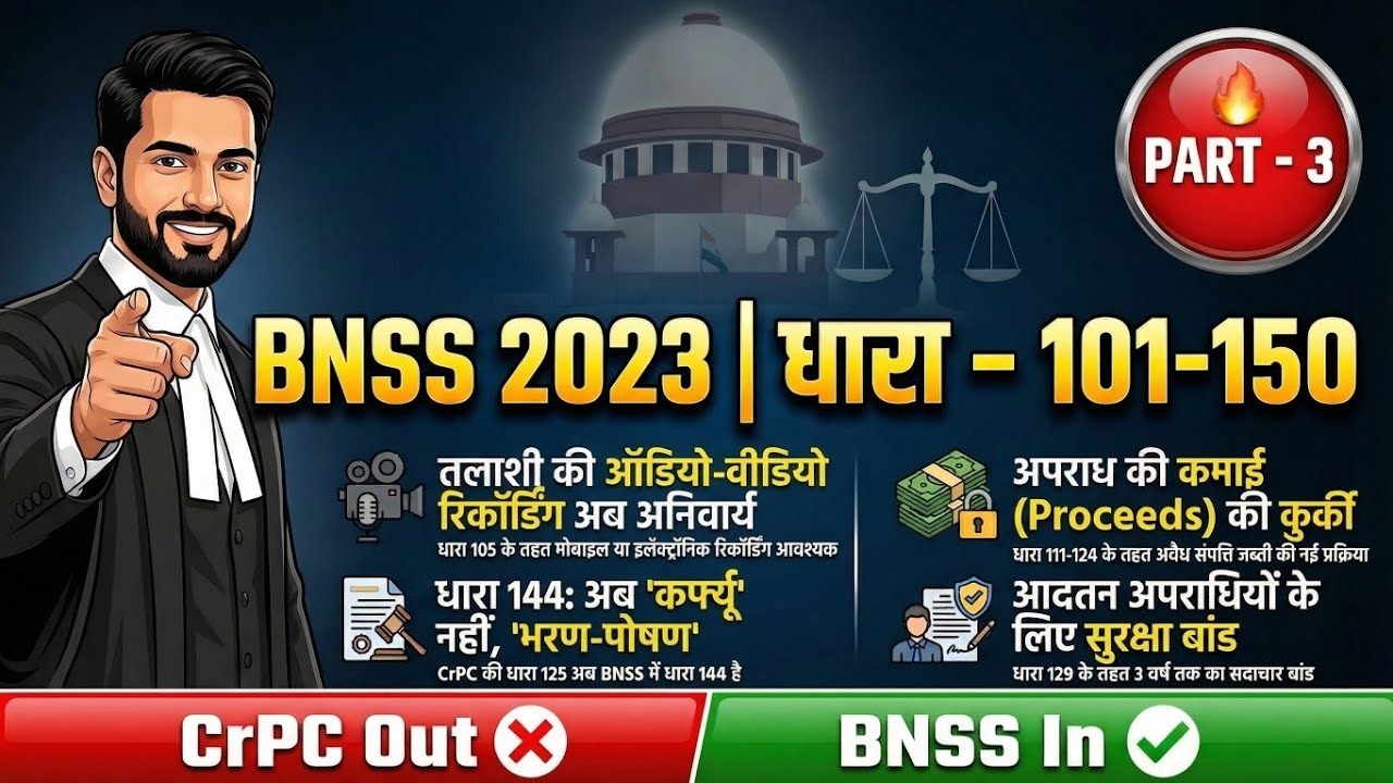  📚 BNSS 2023 धारा 101–150 🔥 | नया आपराधिक प्रक्रिया कानून | CrPC Out ❌ BNSS In ✅ | Part 3