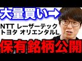 【テスタ】※最新※3銘柄 数十億円分保有!テスタが保有している配当50銘柄大公開 #テスタ切り抜き #NTT #レーザーテック #半導体 #造船 #電力 #銀行