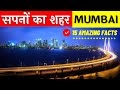 मुंबई | 15 Amazing Facts About Mumbai in Hindi | Mumbai City facts in Hindi 2022