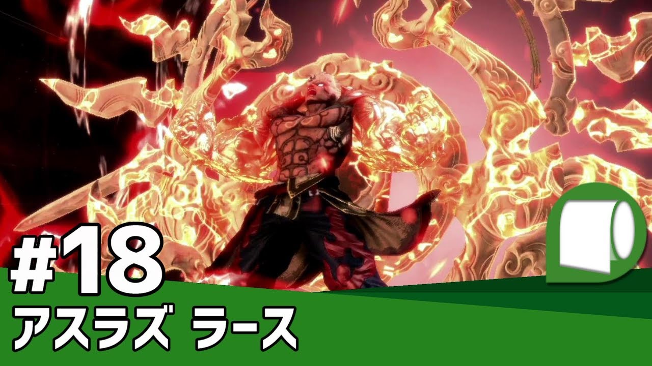 実況 18 アスラズ ラース Xbox One X 第１８話 押し通る Youtube