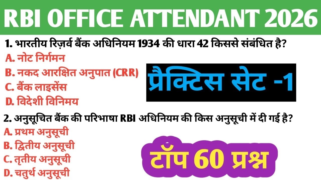 RBI Bank ऑफिस अटेंडेंट प्रैक्टिस सेट-1| RBI Bank Office Attendant Previous Year gk  Paper 2026| 