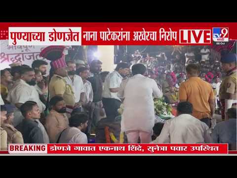 Nana Patekar Funeral | Murlidhar Mohol, Chandrakant Patil यांनी नानांना वाहिली श्रद्धांजली