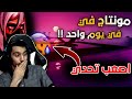 سويت مونتاج في فورت نايت في 24 ساعة بس | Fortnite