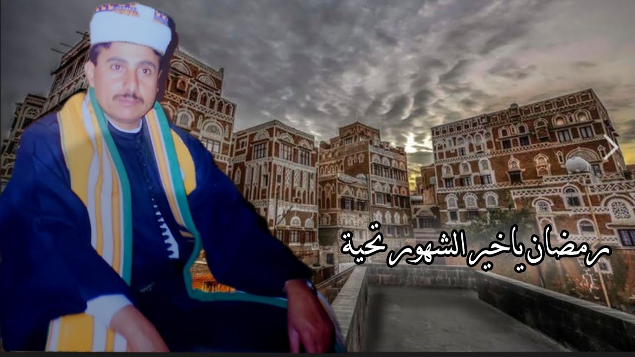 🌙 رمضان يا خير الشهور… تحية وفاء لروح المنشد المرحوم عبدالرحمن مداعس 🌙