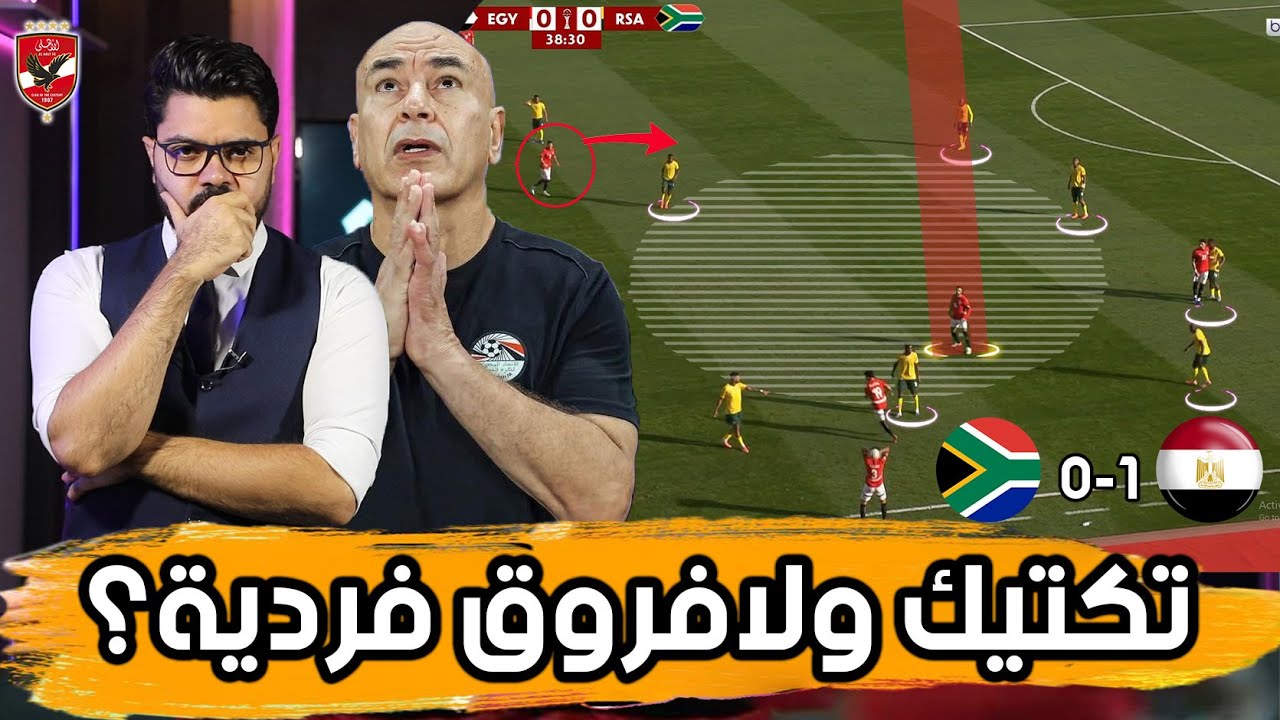 ثنائية صلاح وتريزيجيه.. ثغرة الطرف ومثلثات العميد.. كيف اسقطت مصر اسلحة جنوب افريقيا؟