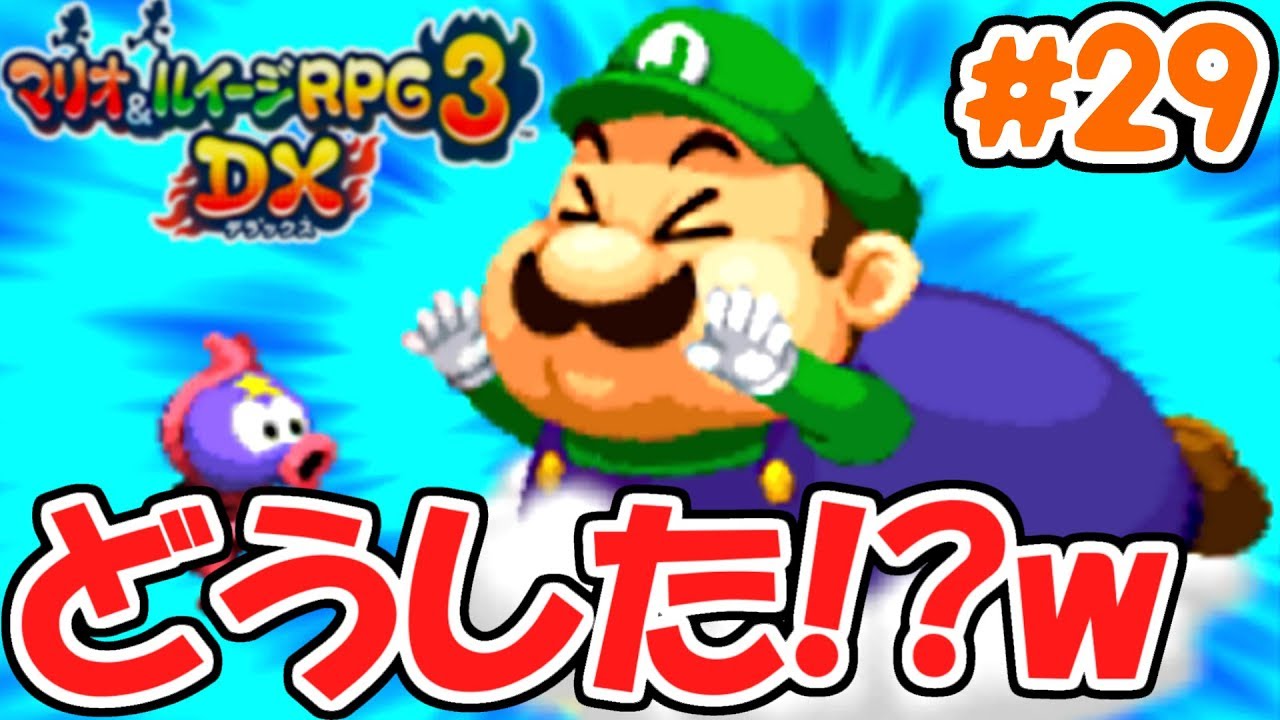 Luigi has gained a lot of weight!? A shocking Brother Attack