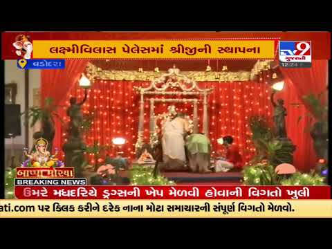 Rajvi family welcomes royal 'Shreeji' in Laxmivillas Palace, Vadodara |Gujarat |TV9GujaratiNews