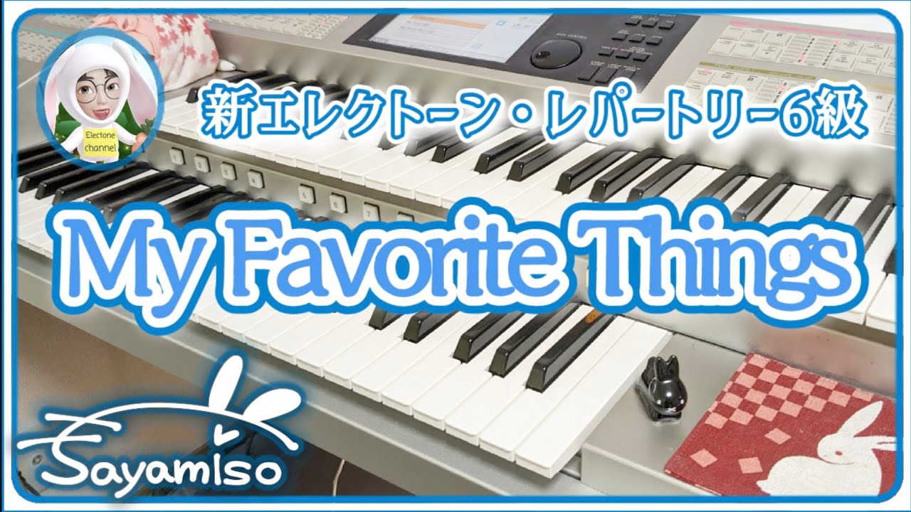 私のお気に入り / My Favorite Things Electone 6級 - YouTube