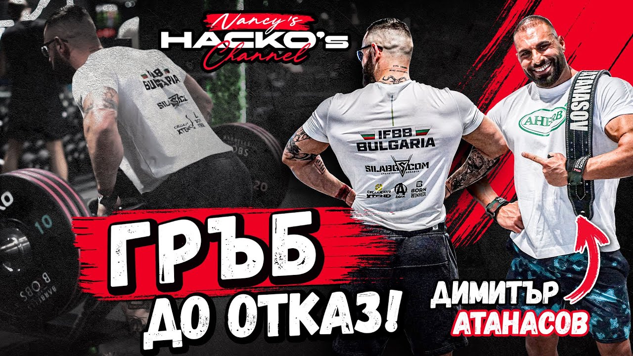 Тренировка за гръб тип 