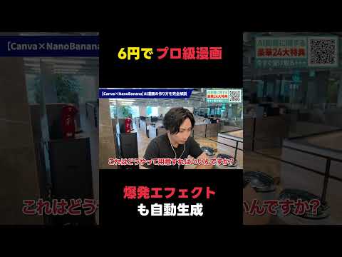 6円でプロ級漫画【最新版AI漫画の作り方完全解説】 #shorts