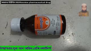 Alkuli Syrup | এ্যালকুলি সিরাপ | প্রস্রাবে জ্বালা পোড়া,ইনফেকশন,প্রস্রাবের রাস্তায় চুলকানি |