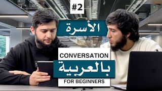 Arabic Conversation for Beginners #2 | The Family [Turn On Subtitles]