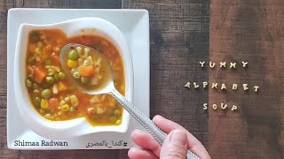 Vegetables alphabet soup    شوربة حروف الهجاء لذيذة ومغذية