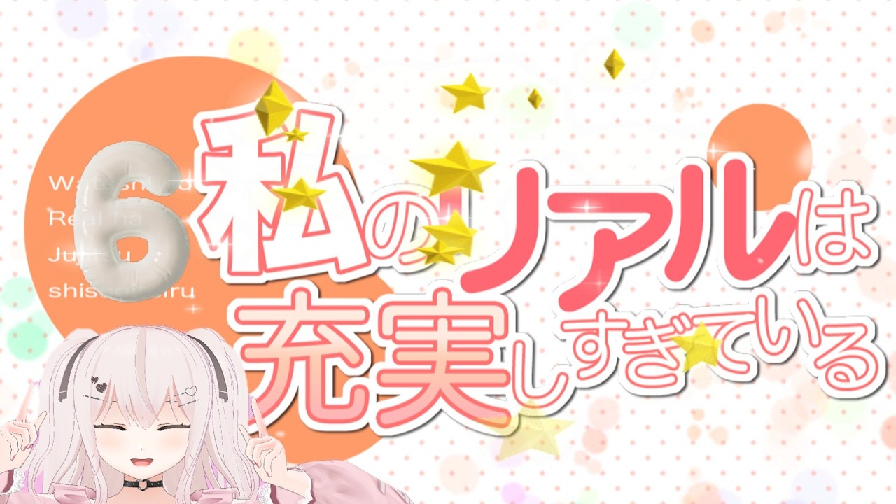 私のリアルは充実しすぎている／しゅんルート６／しゅんくん・・・？まさか、くっつけるってこと？？！