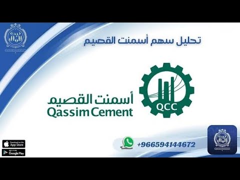 تأثير صفقات البيع القويه علي سهم اسمنت القصيم
