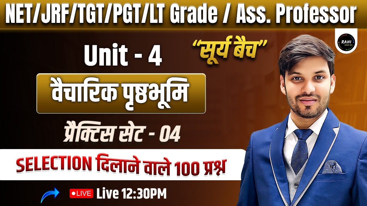 Unit 4 Vaicharik Prishthbhumi – NET/JRF TGT/PGT Practice Set 04 | 100 Important Questions