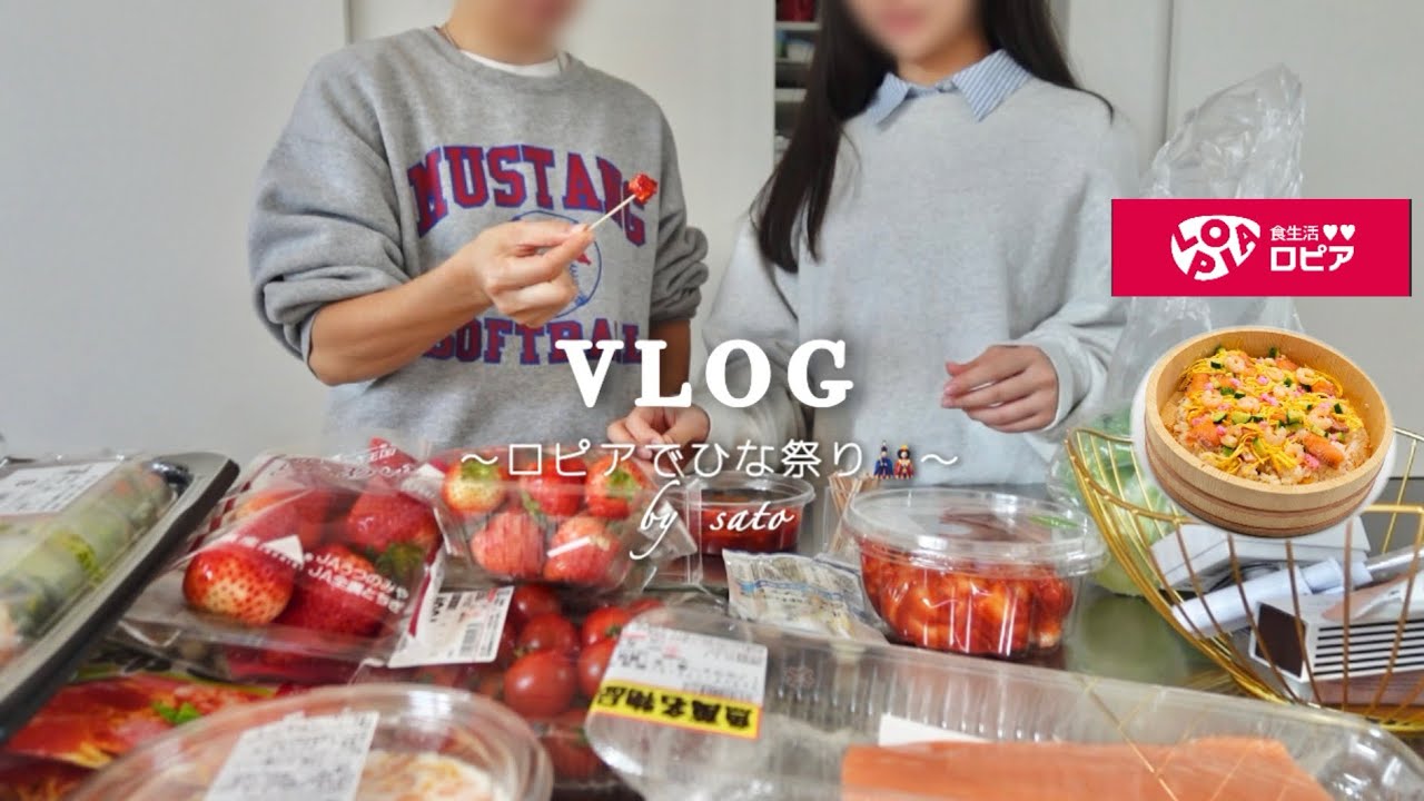 【vlog】ロピア行ってひな祭り🎎/アラフォー３児母