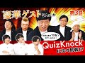 【第3回】QuizKnockと学ぶ証券投資「投資は○○でもある」【モノマネゲスト登場】