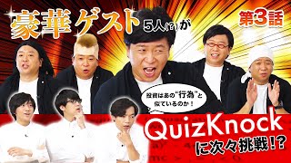 【第3回】QuizKnockと学ぶ証券投資「投資は○○でもある」【モノマネゲスト登場】 screenshot 3