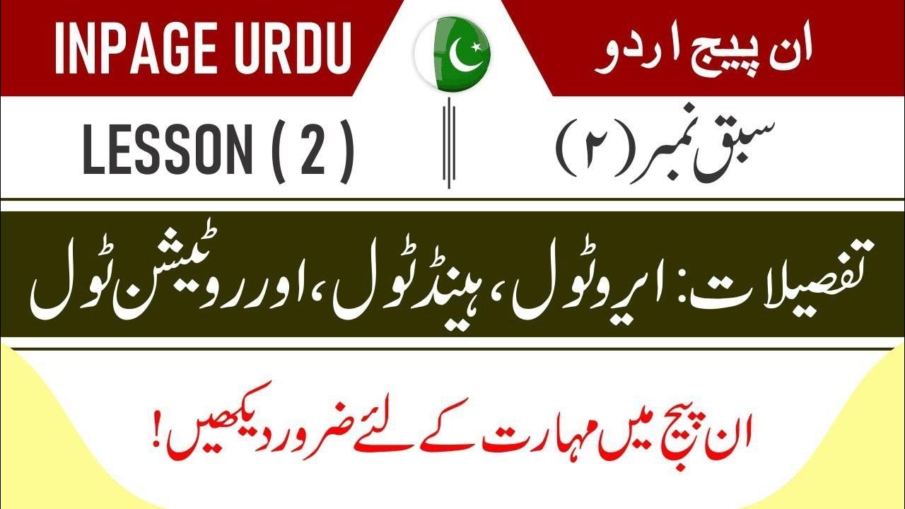 How To Use Arrow Tool Hand Tool And Rotation Tool In Inpage Urdu how-to-use-arrow-tool-hand-tool-and-rotation-tool-in-inpage-urdu