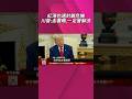 警告胡塞勿封紅海 川普喊轟伊朗鎬山核設施 美防長要求追加打伊軍費 與參議員激烈口角｜非凡財經新聞｜20260722#shorts