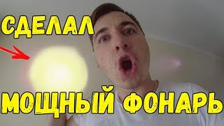 САМЫЙ МОЩНЫЙ ФОНАРЬ ТАКТИЧЕСКИЙ ФОНАРИК ЗАМЕНА СВЕТОДИОДА screenshot 5