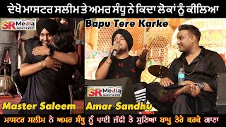 Master Saleem & Amar Sandhu | Bapu Tere Karke 2 | Vishal Sai Bhajan Sandhya | Sec 15, CHD | SR Media