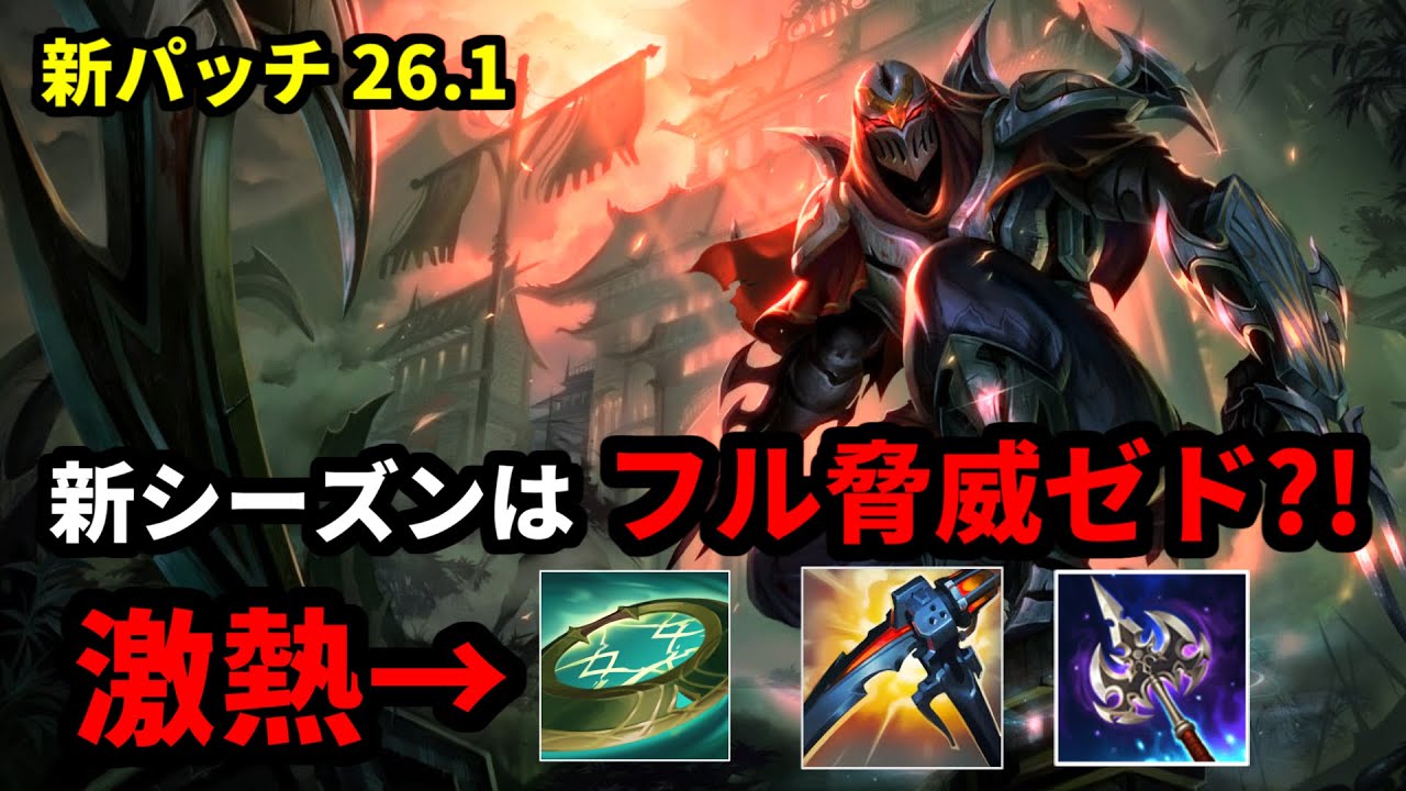 【ゼドvsアニビア】あけおめ！新シーズンはフル脅威ゼドが熱い。平均レートマスター以上