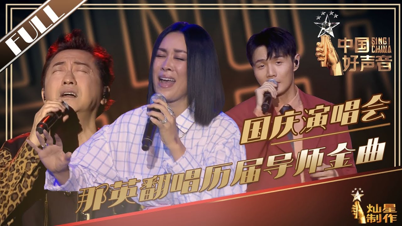 Kết quả hình ảnh cho 中国好声音