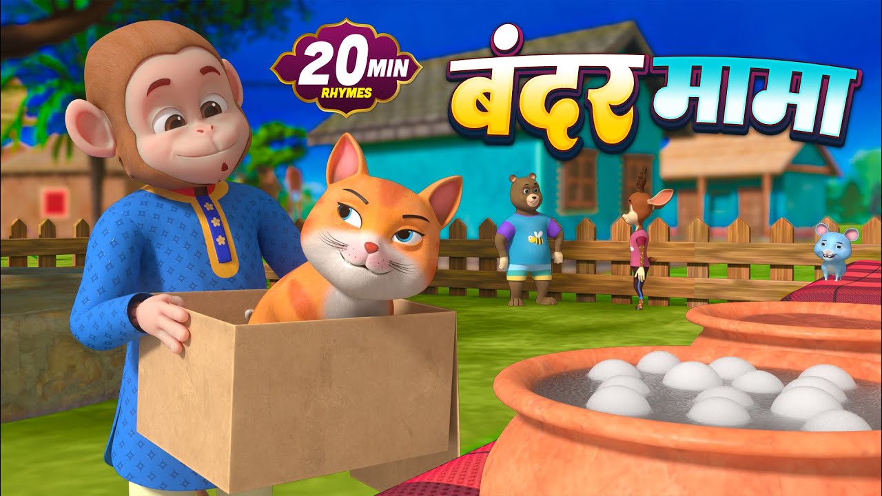 Bandar Mama 🐒🎵 | Hindi Nursery Rhyme | Funny Kids Song | Bal Geet ...