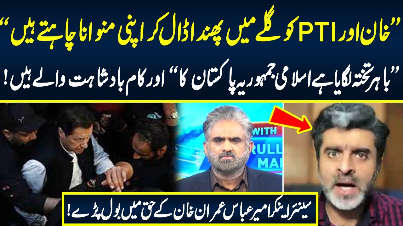 Senior Anchor Ameer Abbas Big Revelation about Imran Khan | Neo News