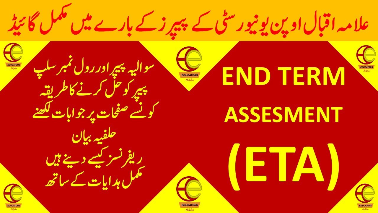 AIOU END TERM ASSESSMENT 2020 STEP BY STEP COMPLETE PROCESS GUIDE | ETA GUIDE | EDUCATORS HELPLINE