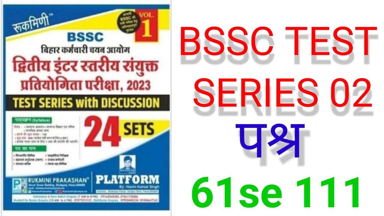 BSSC TEST SERIES 02 पश्र 61 se 111 BSSC RUKMINI SET 24 - YouTube