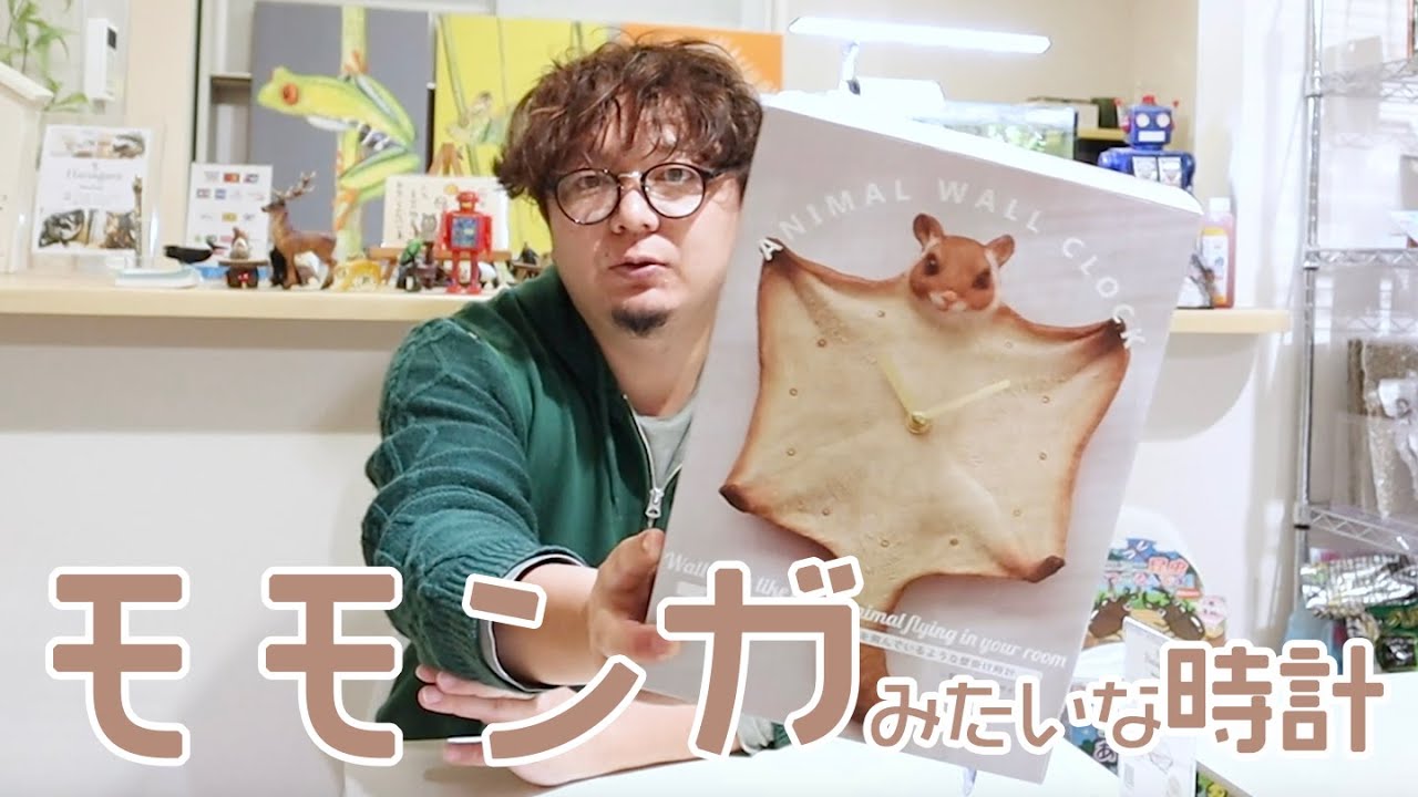 モモンガみたいな時計買ってみた！ - YouTube