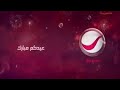 قناة روتانا مصرية برومو فاصل نـــــادر عيد الأضحى 2015 