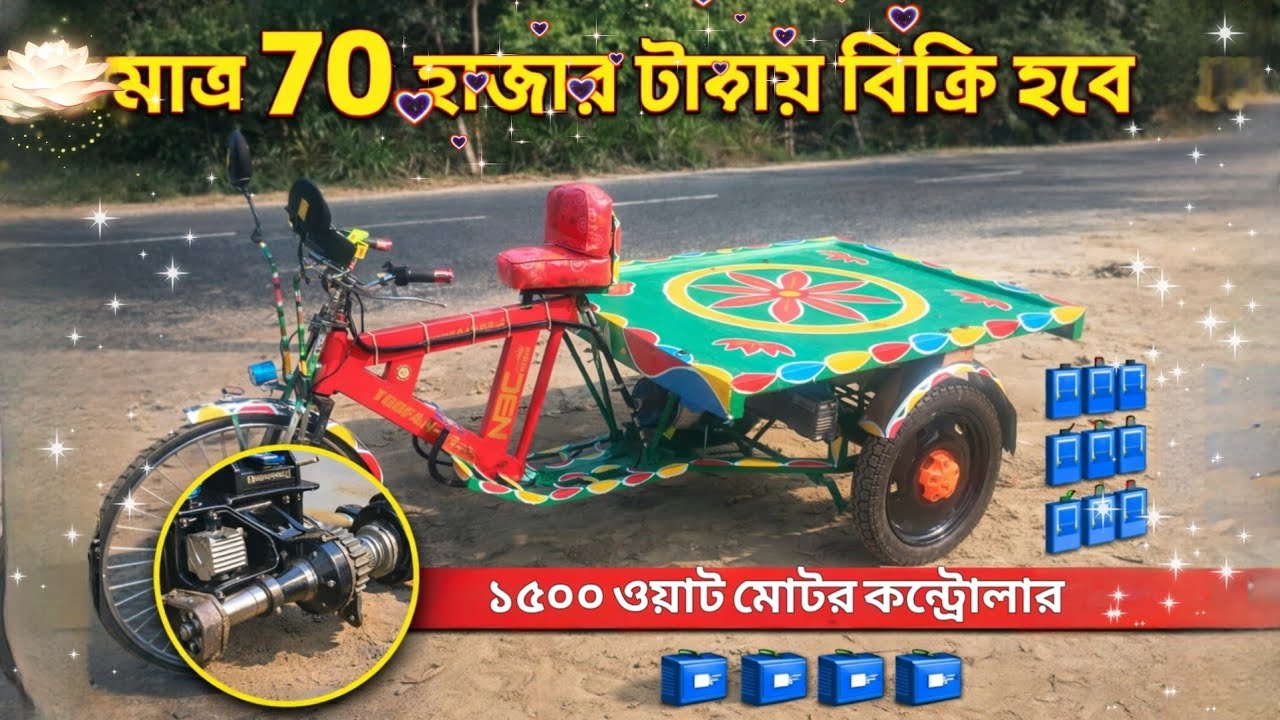 মাত্র ৭০ হাজার টাকায় ইলেকট্রিক ভ্যান 😱 | 1500W মোটর | ৫ ব্যাটারি | ফুল রিভিউ ২০২৬