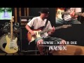 Yngwie Malmsteen / Never Die cover