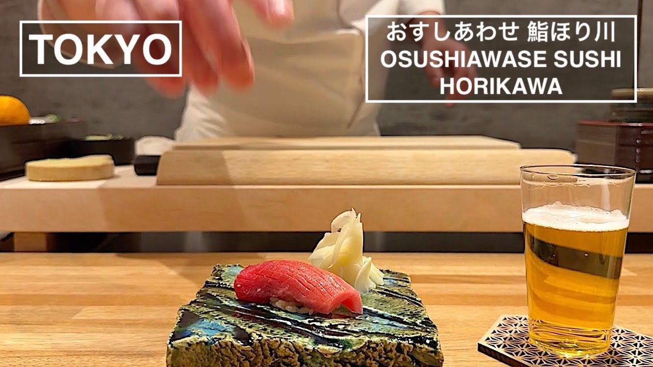 鮨・一品料理・酒で日本の旬を満喫 - おすしあわせ 鮨ほり川 - 【東京】