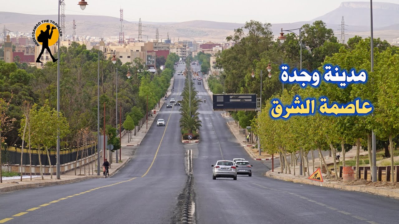 وجدة عاصمة الشرق جولة في شوارع المدينة Oujda morocco