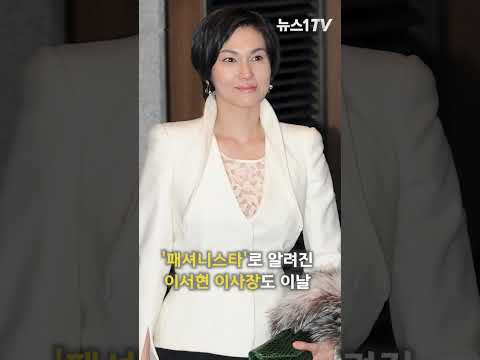 패셔니스타 삼성家 이서현·홍라희…샤넬재킷과 알라이아 백으로 꾸몄네