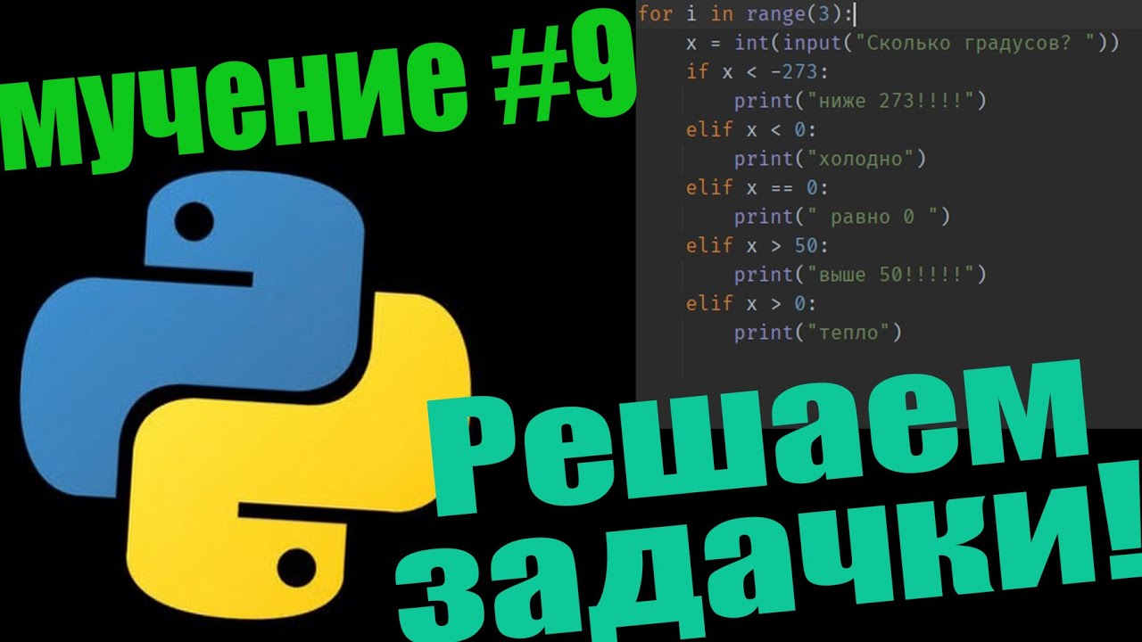 Python "FOR I IN RANGE" решаю задачки, возвести в степень, Погода по дням, остаток от деления.