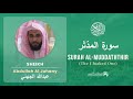 Quran 74 Surah Al Muddaththir سورة المد ثر Sheikh Abdullah Al Juhany With English Translation 