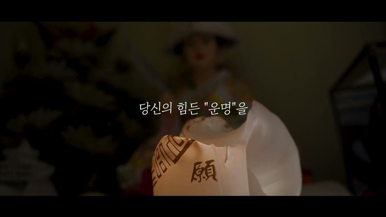 [용한무당 천상월광선녀] 밤하늘의 달빛같은 동반자! 대구 