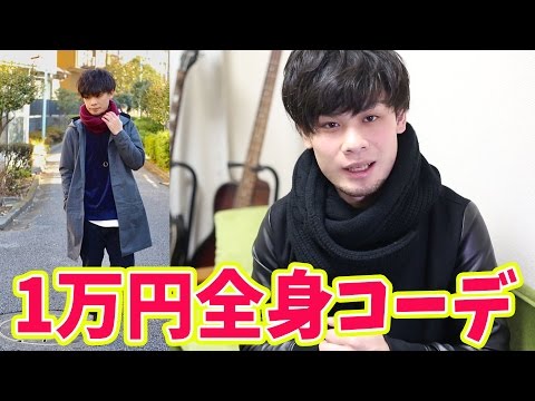 【1万円コーデ】レイジブルーで1万円フルコーデに挑戦してみた！