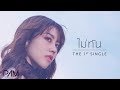 ไม่ทัน คอร์ด