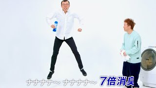 ナナナナー♪7倍!ジョイマン高木、いつもより7倍高くジャンプ!「アリエール消臭&抗菌ビーズ」Web動画