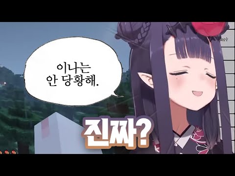 이나! 이나는 어떻게 항상 그렇게 차분해? [홀로라이브/니노마에 이나니스]