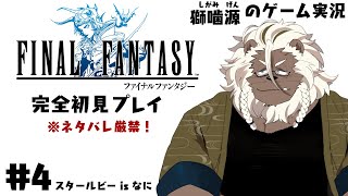 【ゲーム配信】脳筋戦士。ルビーを質屋にshoot!!#4 【ケモノVtuber】