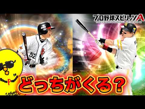 【プロ野球スピリッツＡ】OBと覚醒はどちらを優先？